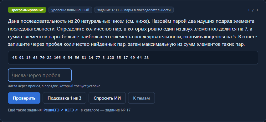Задача ЕГЭ по информатике с данными
