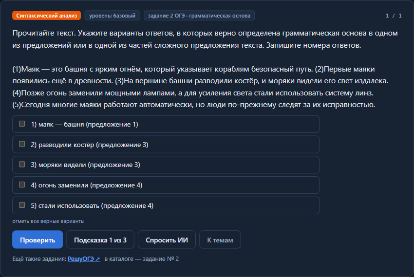 Задание ОГЭ по русскому языку: грамматическая основа