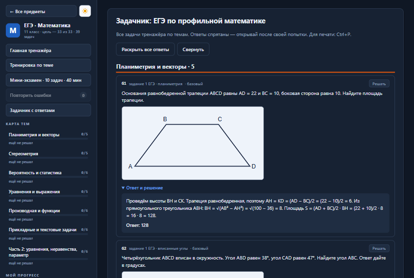 Задачник ЕГЭ по математике