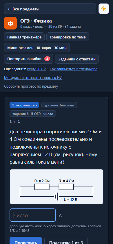 Тренажёр на телефоне