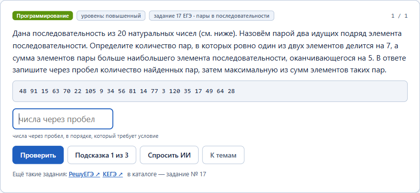 Задача ЕГЭ по информатике с данными