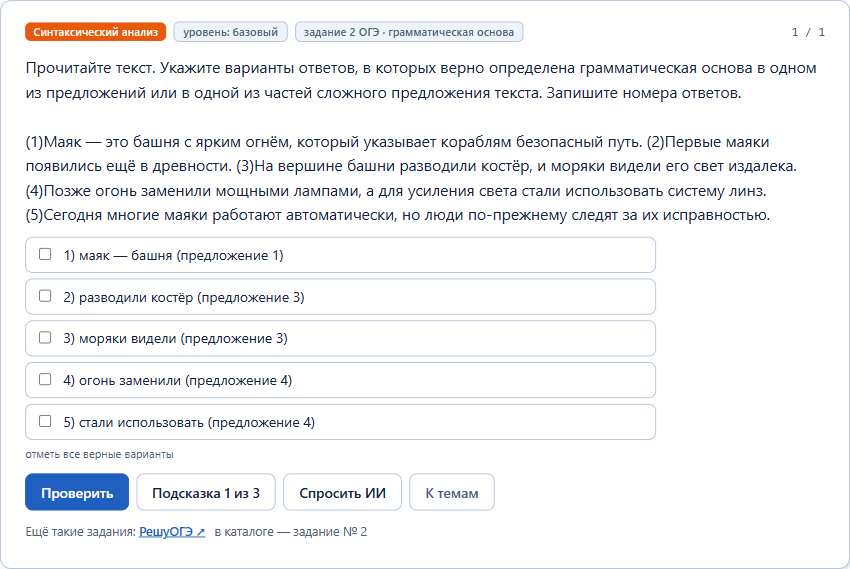 Задание ОГЭ по русскому языку: грамматическая основа
