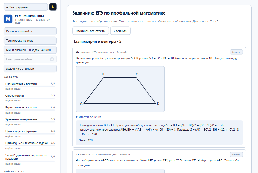 Задачник ЕГЭ по математике