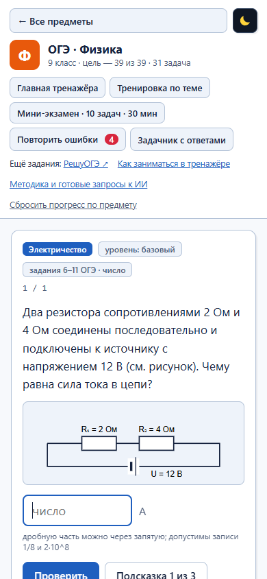 Тренажёр на телефоне